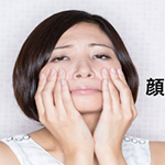 顔のくすみが気になる！